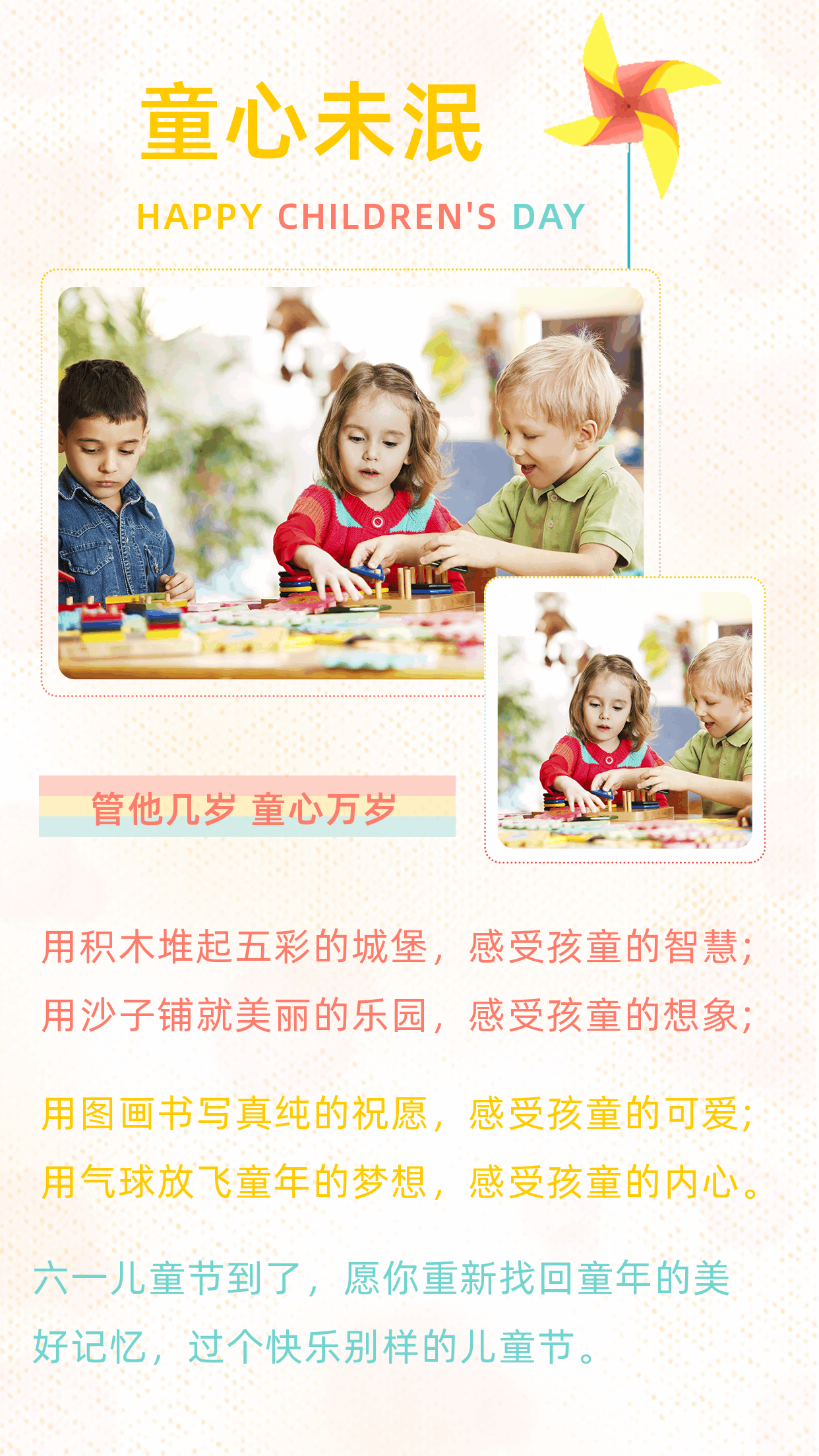 黄色背景文艺实景人物儿童撞色儿童节可爱风车动态竖版配图 模板ID:12548