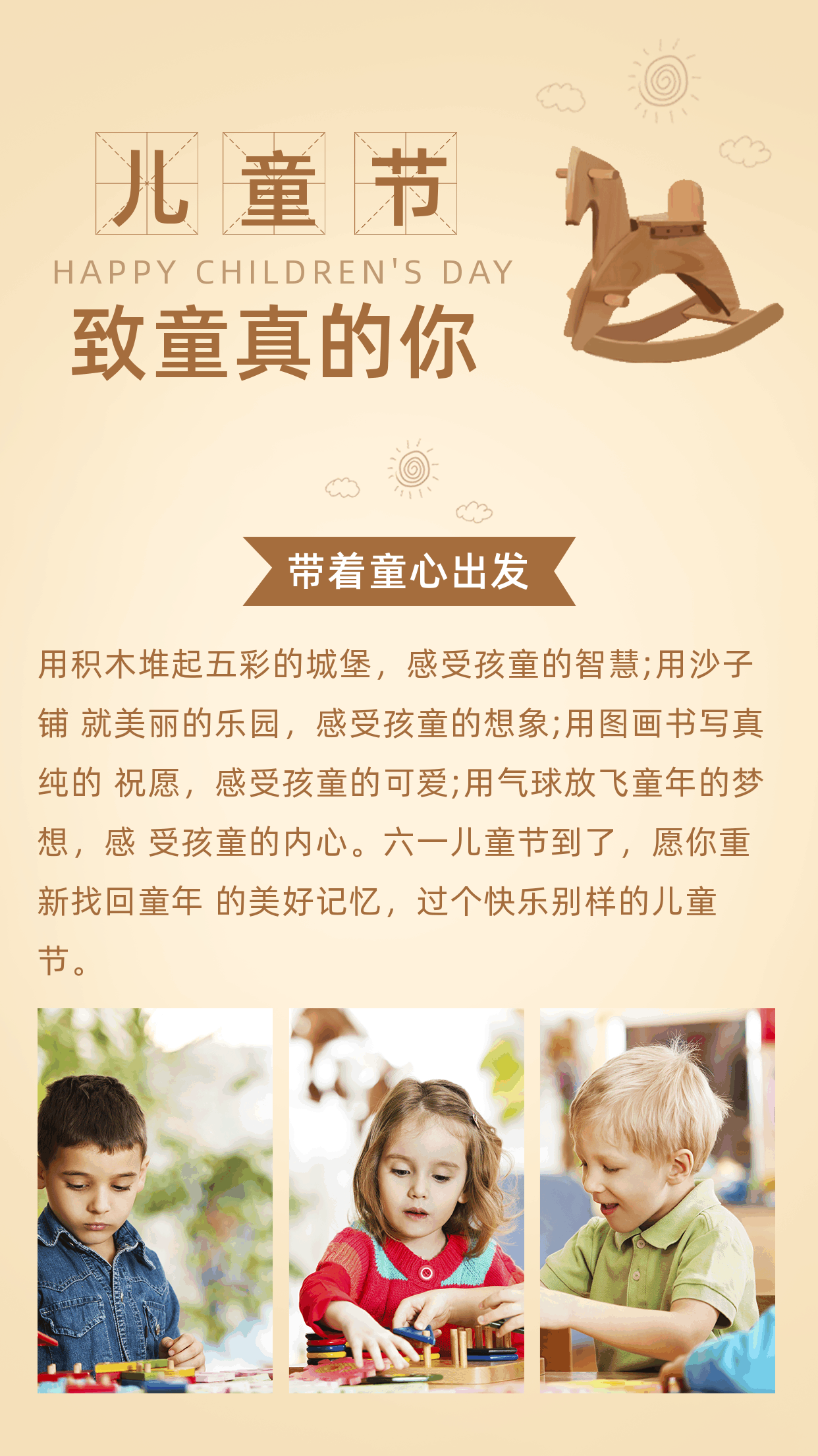 黄可爱实景怀旧复古儿童节动态木马竖版配图 模板ID：12549