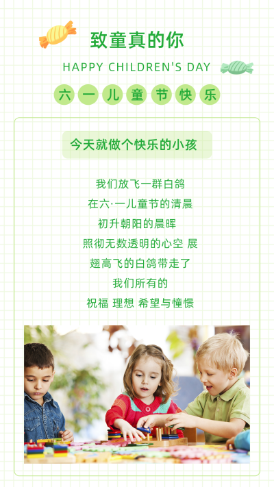 绿色格子背景可爱人物实景清新儿童节糖果竖版配图 模板ID:12550