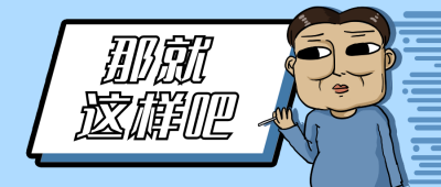沧桑趣味人物无奈无语消息通知公众号首图 模板ID:12561