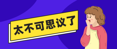 趣味震惊人物表情公众号首图 模板ID：12569