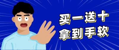 趣味震惊人物活动促销公众号首图 模板ID：12570