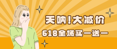 震惊人物活动促销公众号首图 模板ID：12572