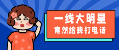 复古卡通震惊包租婆人物公众号首图 模板ID：12575