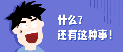 震惊卡通可爱人物公众号号首图 模板ID:12581