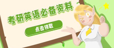漫画人物教育培训考研资料公众号首图 模板ID:12591