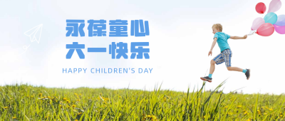 蓝色简约实景人物六一儿童节节日问候祝福公众号首图 模板ID:12617