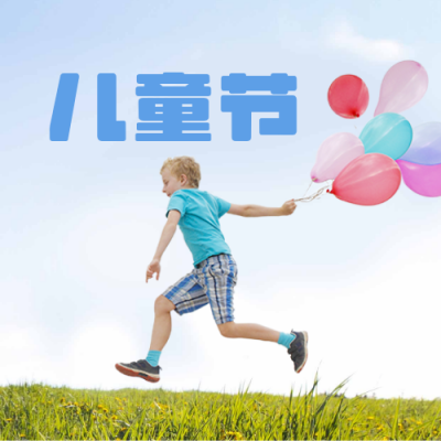 蓝色天空简约实景人物草地六一儿童节节日问候祝福公众号次图 模板ID:12618