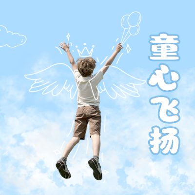 蓝色手绘人物实景手绘趣味天空男孩儿童节祝福公众号次图 模板ID：12640