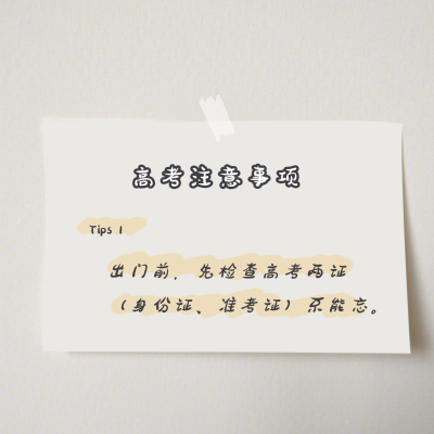 简约教育培训高考注意事项方形海报 模板ID：12695