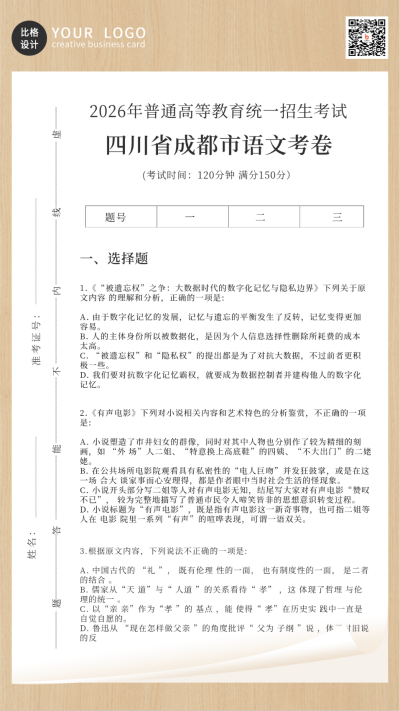 高考考试试卷手机海报 模板ID：12703