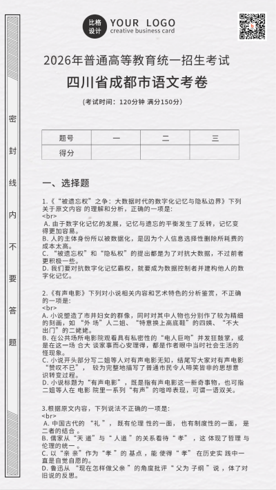 简约高考考卷手机海报 模板ID：12704