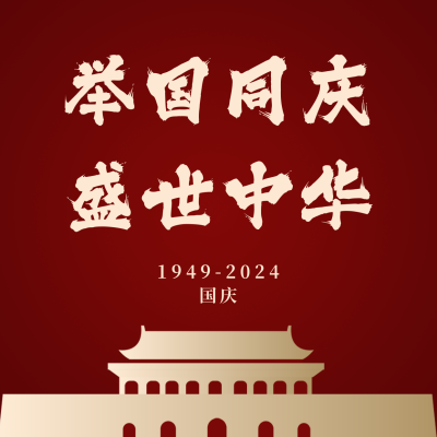 简约国庆盛世中华方形海报 模板ID：12727
