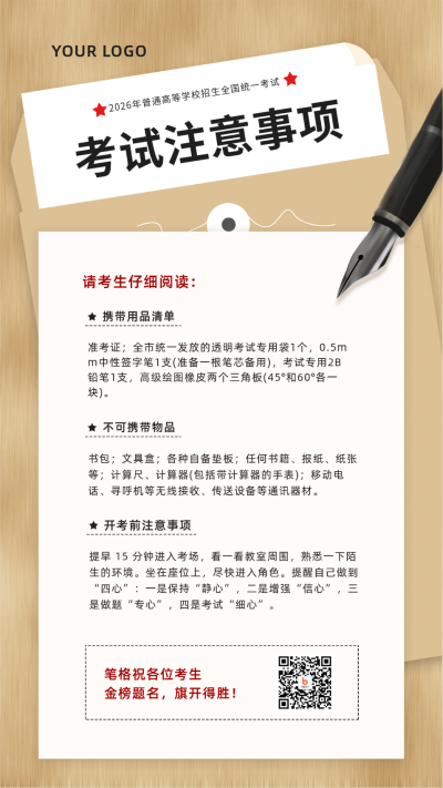 黄简约实景钢笔高考中考考试注意事项手机海报 模板ID:12769