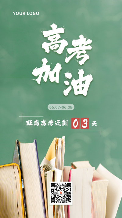 高考必胜倒计时励志加油绿色手机海报 模板ID:12776