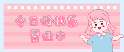 手绘清新可爱女生通用公众号封面首图 模板ID:12833