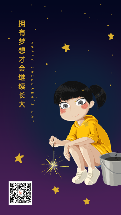 星空梦想六一儿童节手机海报 模板ID:12843
