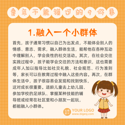 早教育儿知识百科卡通可爱小女孩方形海报 模板ID:12895