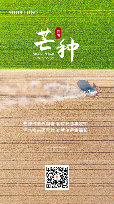 芒种节气问候祝福实景手机海报 模板ID：12916