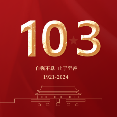 校庆103周年初心不改方形海报 模板ID：12938