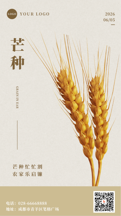芒种节气小麦收获手机海报 模板ID：12952