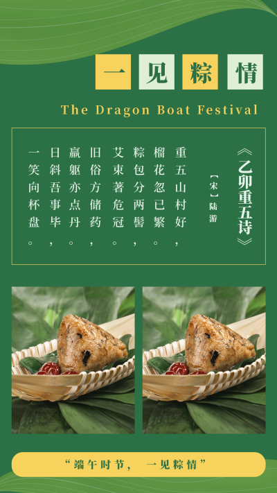 端午节电商粽子活动竖版配图 模板ID:12991