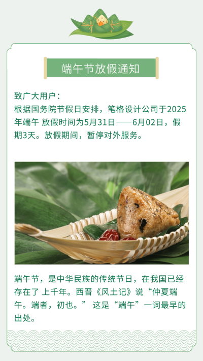 中国风端午节放假通知竖版配图 模板ID:12992