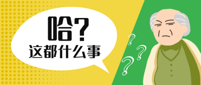 迷惑行为热点新闻通用公众号首图 模板ID:13012