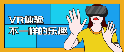 科技VR体验手绘人物公众号首图 模板ID：13048