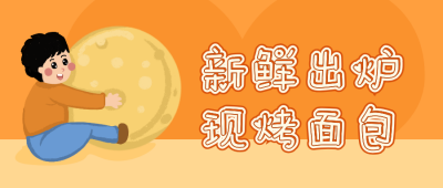 手绘卡通美食公众号封面首图 模板ID:13086