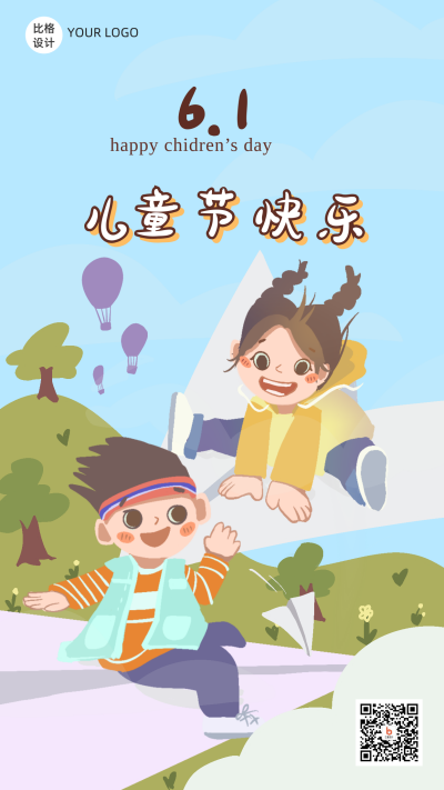 手绘六一儿童节趣味手机海报 模板ID:13090