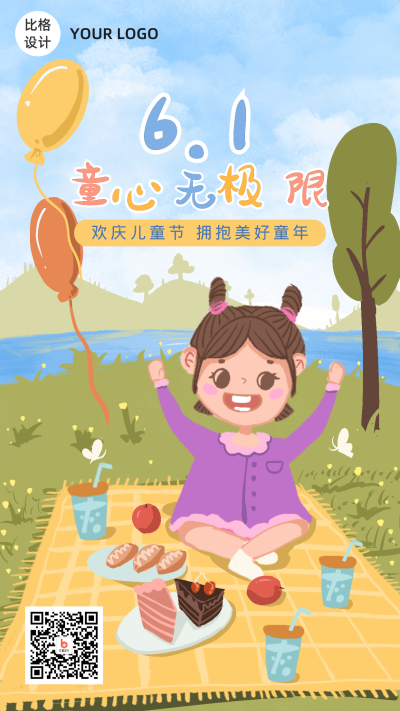 手绘趣味六一儿童节手机海报 模板ID：13093