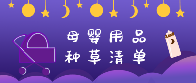 紫色渐变母婴公众号封面首图 模板ID:13095