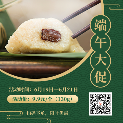 端午节粽子大促活动中国风简约方形海报 模板ID：13119