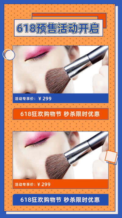 时尚撞色618活动宣传竖版配图 模板ID：13137