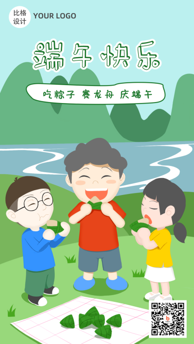 手绘端午节吃粽子手机海报 模板ID：13164