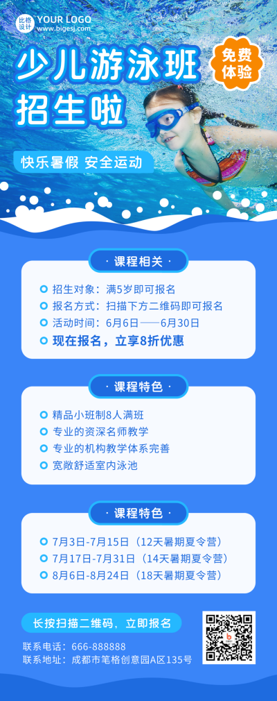 体育运动暑假游泳兴趣班招生宣传海报 模板ID:13193
