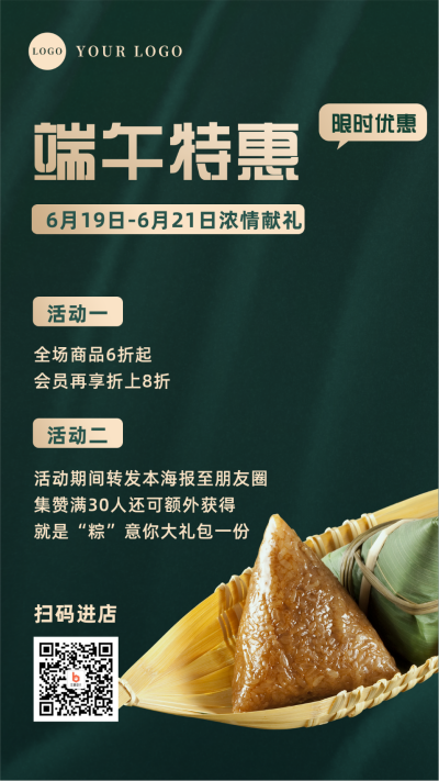 端午节粽子活动促销手机海报 模板ID：13204