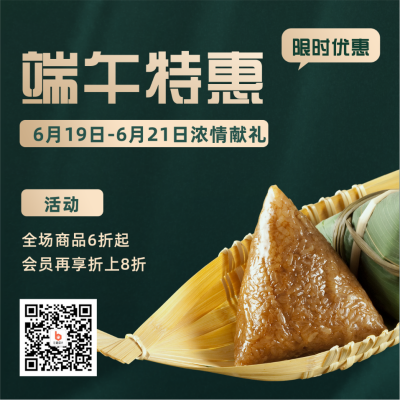 端午节粽子活动促销方形海报 模板ID:13208