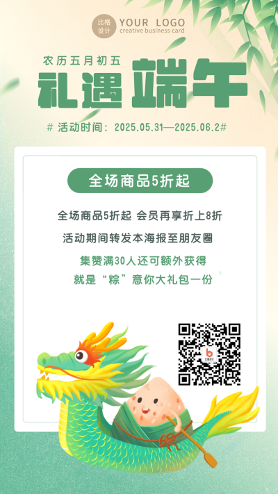 端午活动促销宣传手机海报 模板ID:13257