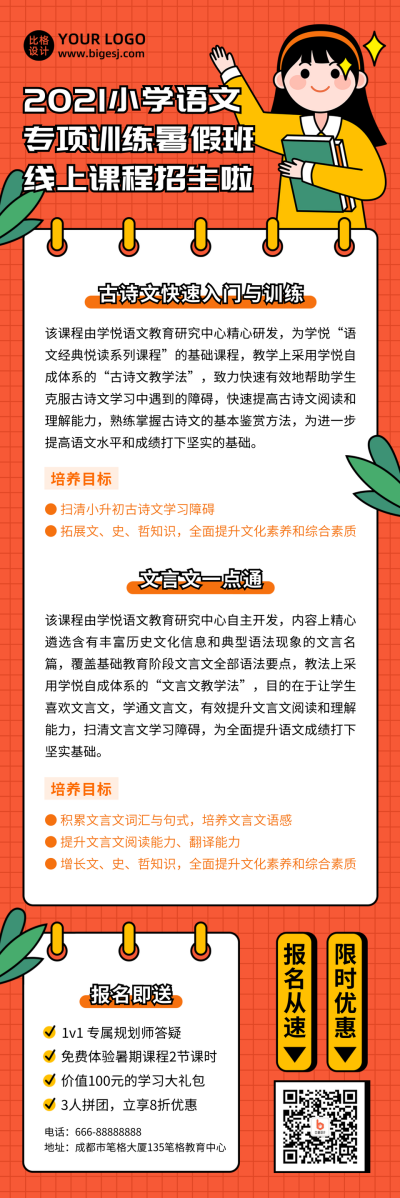 暑假班语文提高班教育培训招生宣传长图海报 模板ID：13269