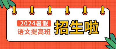 教育培训课程招生宣传简约通用公众号首图 模板ID:13275