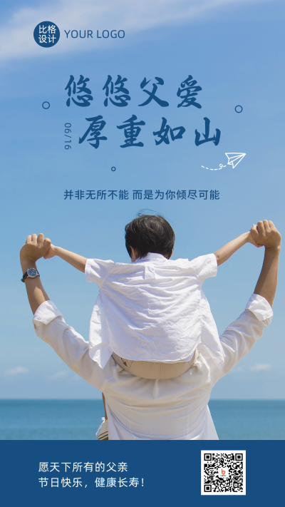 父亲节节日祝福实景手机海报 模板ID：13297