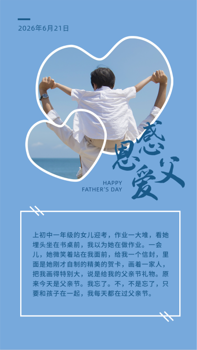 感恩父爱父亲节祝福竖版配图 模板ID:13298