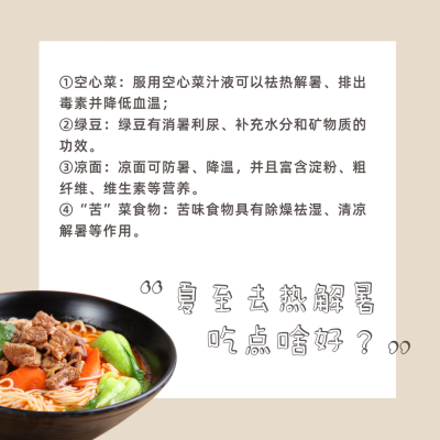 夏至节气吃面习俗方形海报 模板ID:13326