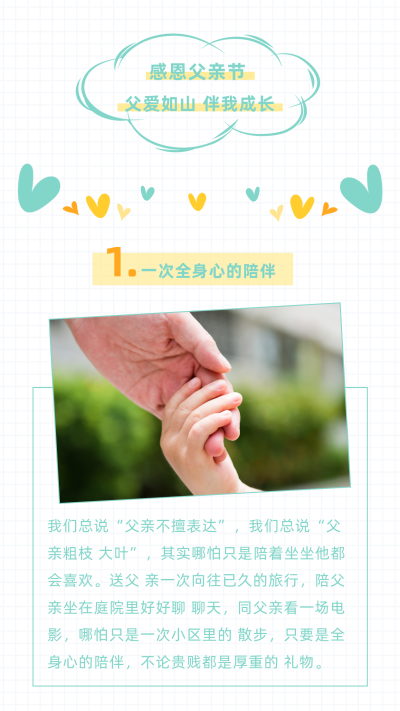 感恩父亲节简约清新可爱竖版配图 模板ID：13332
