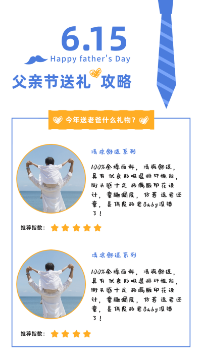 父亲节送礼攻略创意可爱竖版配图 模板ID:13334