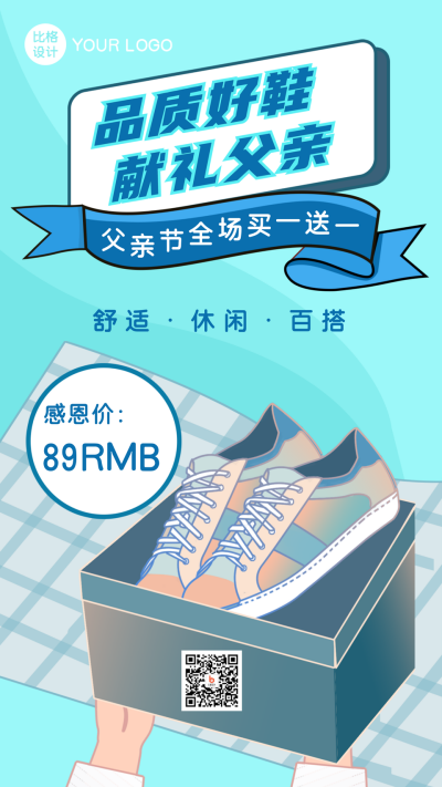 父亲节品质好鞋促销活动插画宣传海报 模板ID:13373