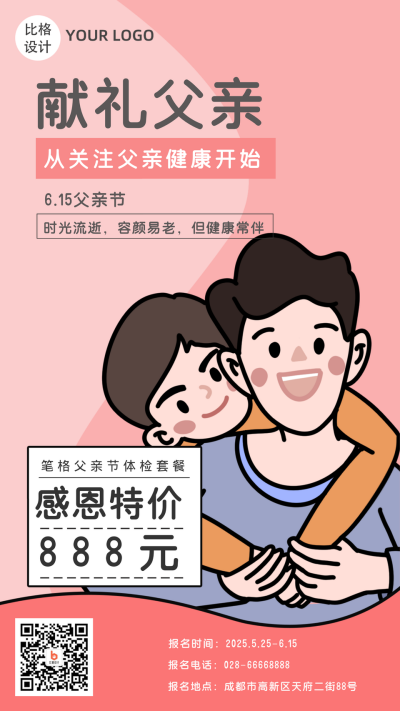 手绘卡通插画父亲节活动促销手机海报 模板ID：13383