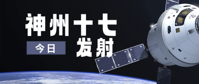 航天航空神舟发射成功空间站公众号首图 模板ID：13452